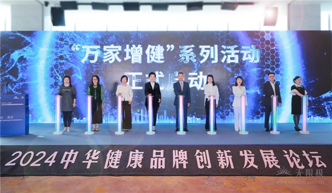 積極響應“健康中國”戰(zhàn)略 無限極為中華健康品牌創(chuàng)新發(fā)展提供助力