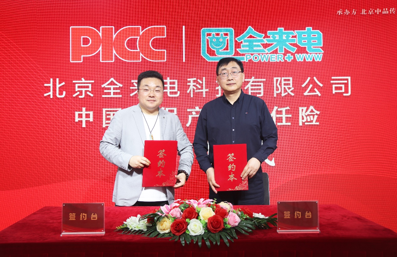中國(guó)人保為全來(lái)電承保產(chǎn)品責(zé)任險(xiǎn)，為消費(fèi)者保駕護(hù)航！