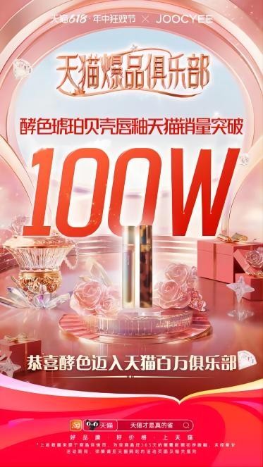 天貓618狂歡繼續(xù)，品牌扎堆“花樣整活”沖百萬(wàn)銷(xiāo)量