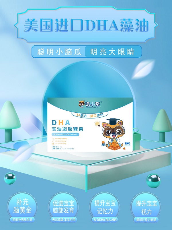 浣小親DHA藻油凝膠糖果：好吃又安全，寶寶更喜歡