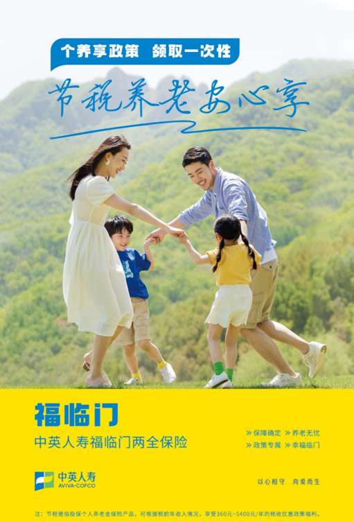 中英人壽福臨門兩全產(chǎn)品全新登場，打造稅優(yōu)市場新方向，推動高質(zhì)量增長