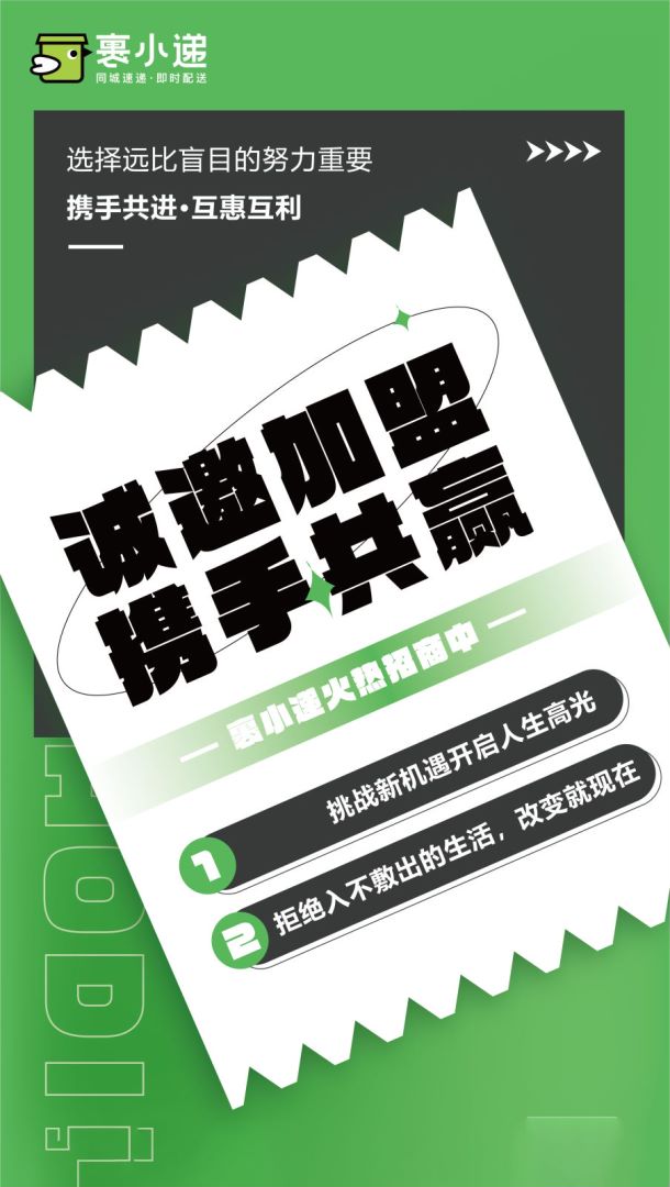 裹小遞合伙人招募：一步到位的創(chuàng)業(yè)機(jī)會(huì)，你準(zhǔn)備好了嗎？(圖1)