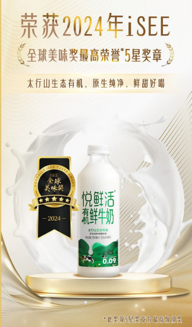 君樂寶悅鮮活鮮牛奶再獲殊榮，連續榮獲iSEE全球美味獎五星獎(圖2)
