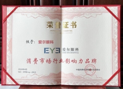 愛爾眼科榮獲“消費(fèi)市場行業(yè)影響力品牌”大獎(圖2)