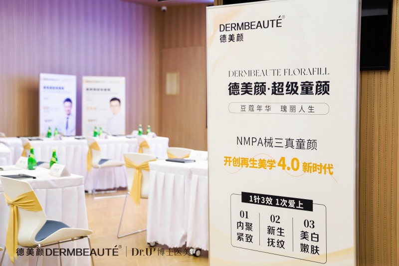大事件！超震撼！“德美顏超級童顏”兩岸三地導師技術交流會暨蝶羽療法技術發布會璀璨落幕！