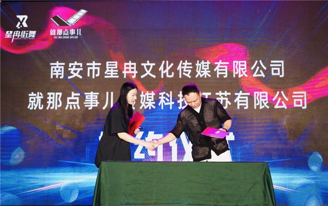 星冉機構與就那點事兒傳媒：強強聯(lián)手，共繪舞蹈藝術新藍圖(圖1)