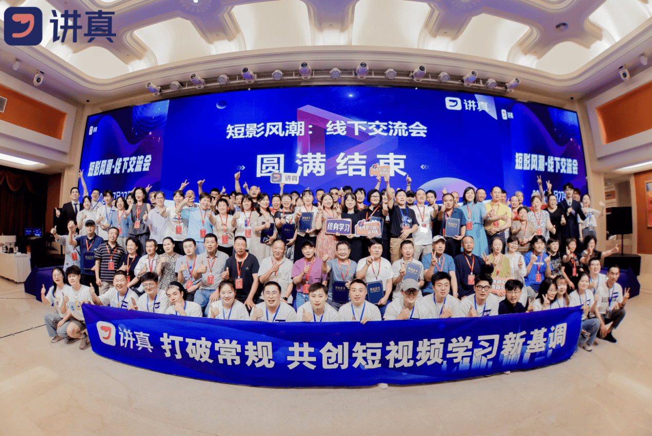 講真短影交流會：點燃短視頻創新之火(圖1)