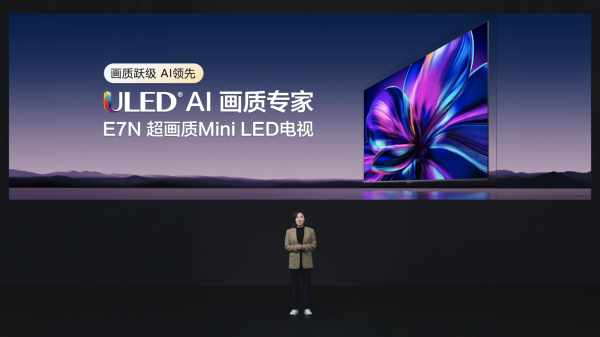 海信AI電視E7N正式發布，引領AI畫質新標桿(圖1)