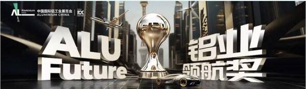 同心二十載 聚力新征程 2025中國(guó)國(guó)際鋁工業(yè)展覽會(huì)20周年正式啟幕(圖7)