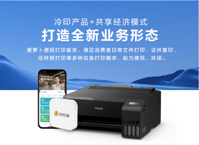 “愛蘿卜便民打印服務”：安全便捷，便民服務的新篇章