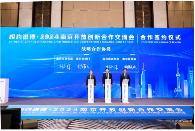 肯德基攜手南京商務局 進博會戰略簽約 推動城市新消費升級