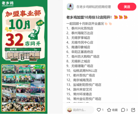 老鄉(xiāng)雞全國餐飲戰(zhàn)略：深耕下沉市場，開啟加盟新篇章