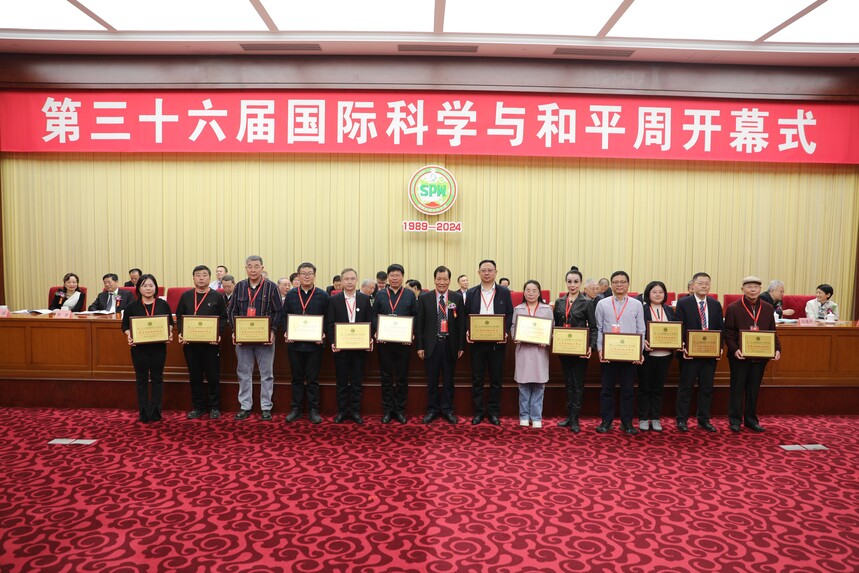 12.國際科學與和平周中國組織委員會主任陳存根向榮獲第三十六屆國際科學與和平周“優秀活動組織單位”的代表頒發榮譽牌.jpg