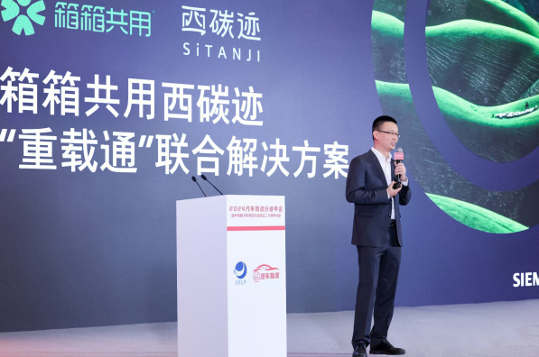箱箱共用攜手西門子西碳跡聯(lián)合發(fā)布“新能源汽車電機物流包裝循環(huán)解決方案”——重載通(圖2)