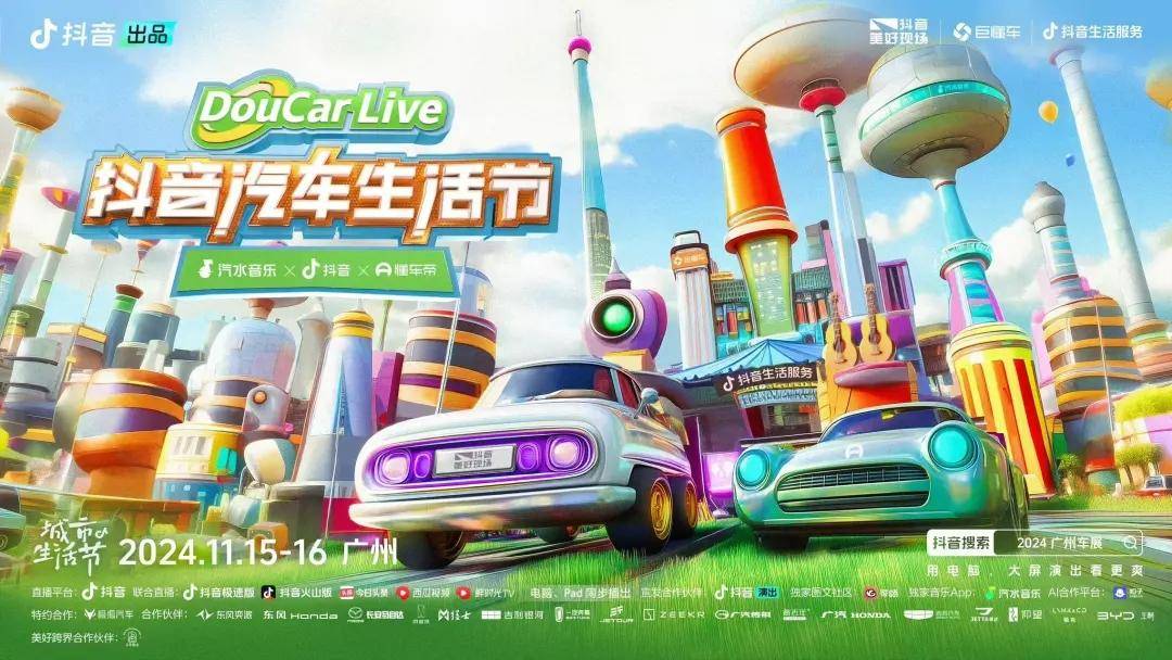 王牌IP借勢(shì)，品效閉環(huán)爆發(fā)，汽車品牌在DouCar Live抖音汽車生活節(jié)找到“未來(lái)式”(圖2)