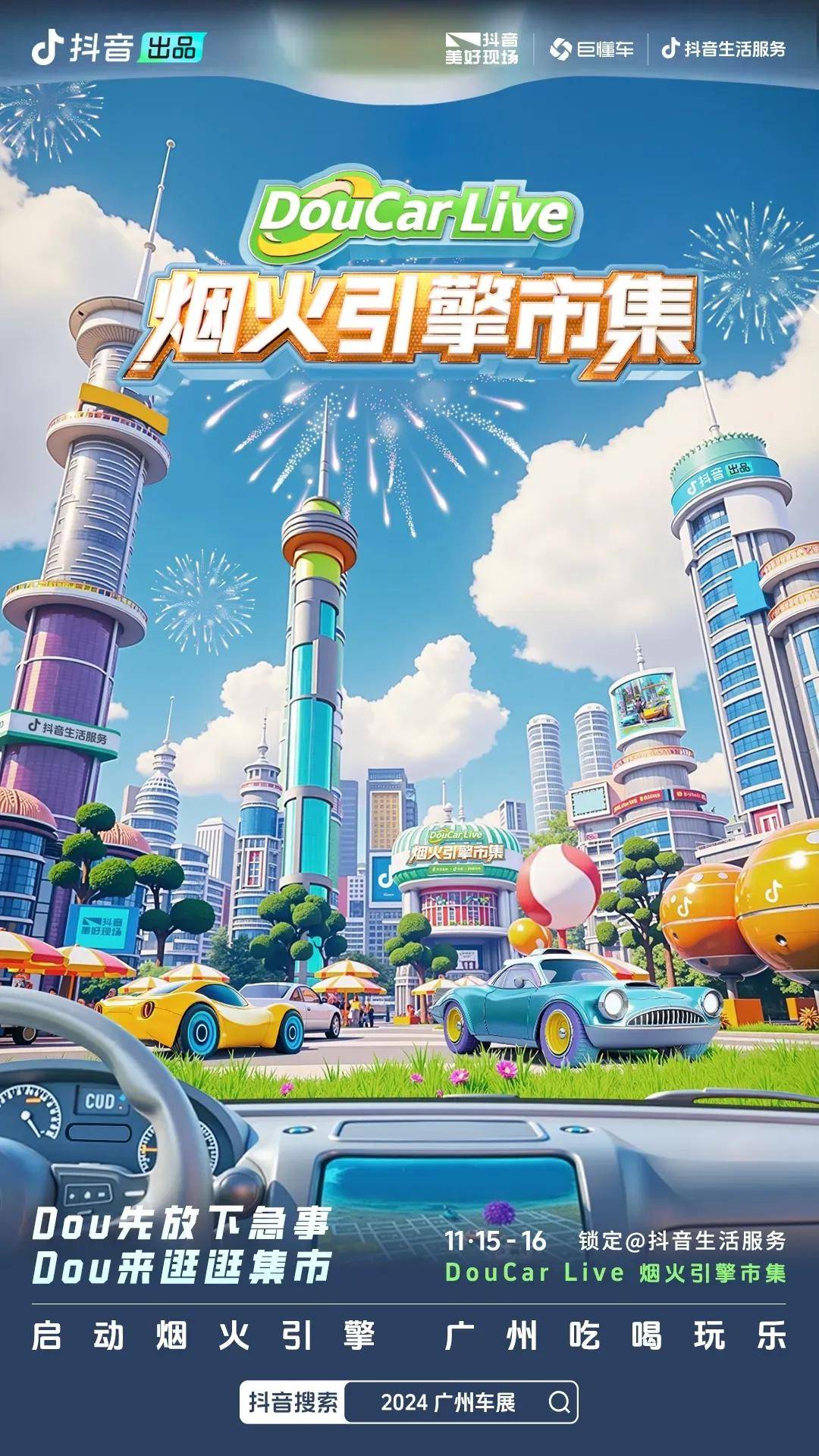 王牌IP借勢(shì)，品效閉環(huán)爆發(fā)，汽車品牌在DouCar Live抖音汽車生活節(jié)找到“未來(lái)式”(圖7)
