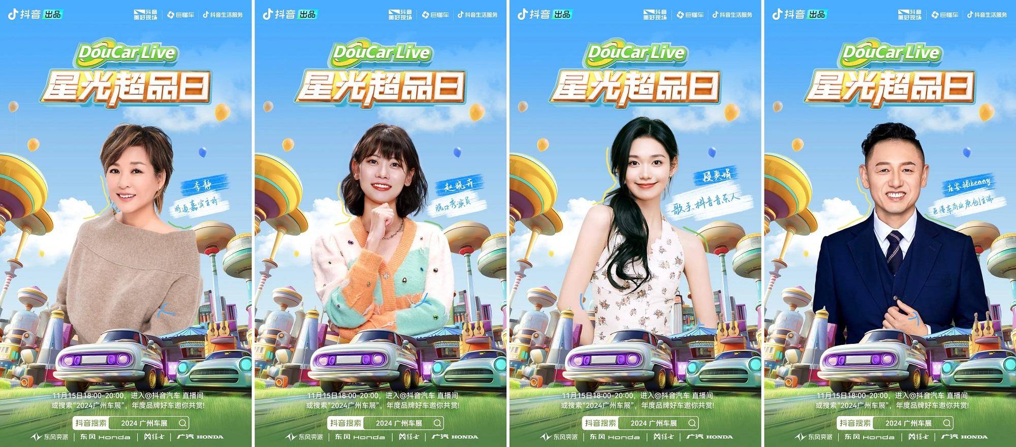 王牌IP借勢(shì)，品效閉環(huán)爆發(fā)，汽車品牌在DouCar Live抖音汽車生活節(jié)找到“未來(lái)式”(圖9)