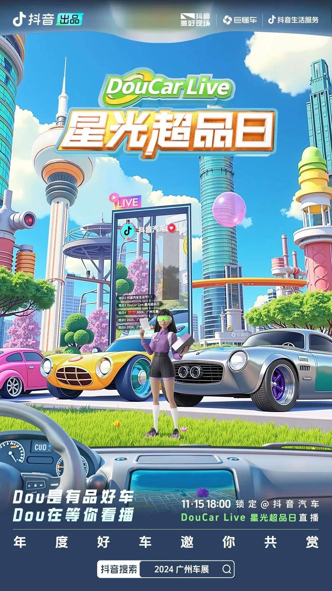 王牌IP借勢(shì)，品效閉環(huán)爆發(fā)，汽車品牌在DouCar Live抖音汽車生活節(jié)找到“未來(lái)式”(圖10)