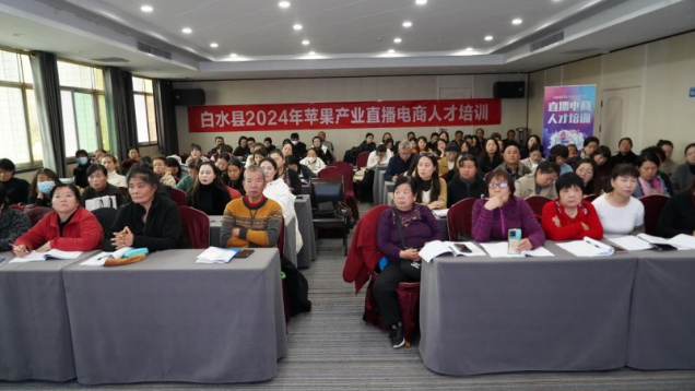 白水縣成功舉辦2024年蘋果產(chǎn)業(yè)大型宣傳活動暨農(nóng)業(yè)電商發(fā)展培訓