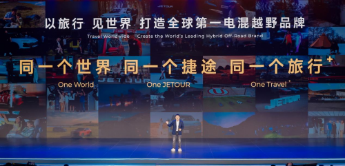 從速度到廣度、深度，捷途旅行?開(kāi)啟全球化新旅程(圖11)