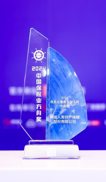 中國(guó)人壽財(cái)險(xiǎn)榮獲“普惠金融實(shí)踐方舟獎(jiǎng)”及“公益慈善獎(jiǎng)”