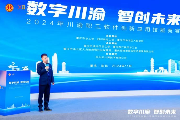 綿陽市商業銀行榮獲2024年川渝職工軟件創新應用技能競賽“優秀作品獎”(圖1)