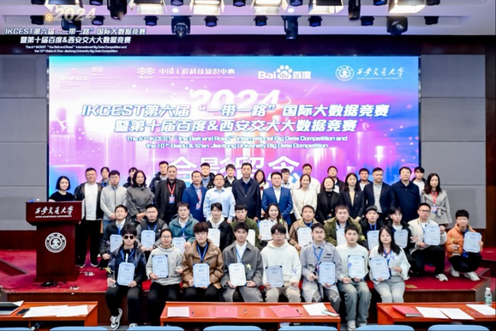 2024IKCEST國(guó)際大數(shù)據(jù)競(jìng)賽巔峰對(duì)決