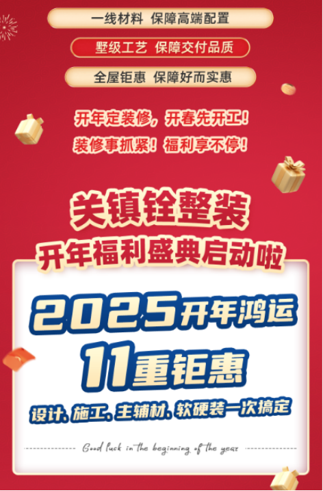 新年新氣象，關(guān)鎮(zhèn)銓傾情送好禮，新春家裝展助力打造夢(mèng)想家園