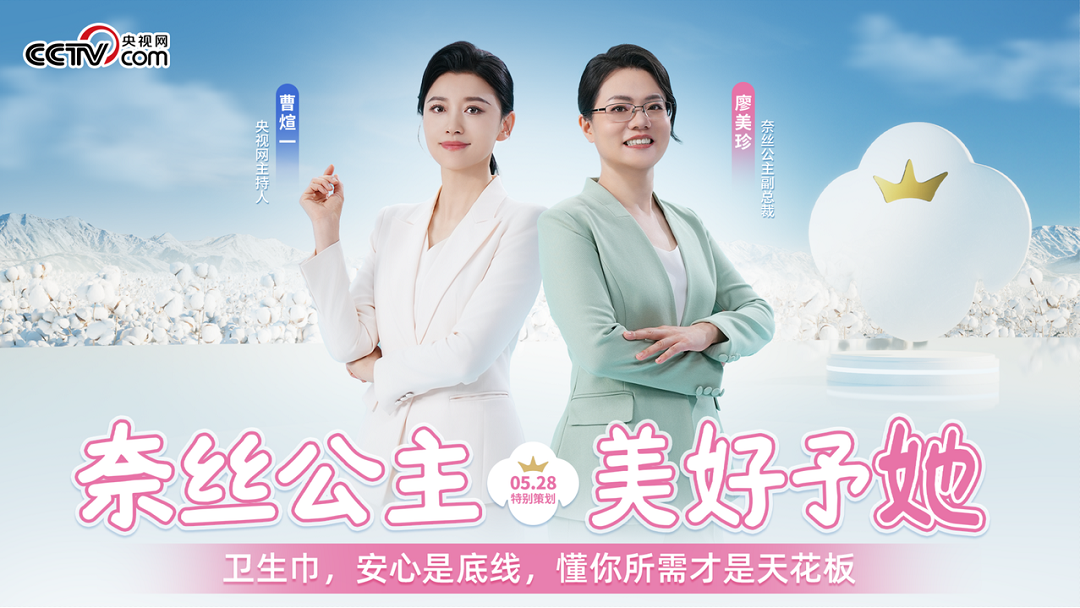 5.28世界月經(jīng)日，奈絲公主“美好予她”發(fā)布會用心回應(yīng)用戶需求