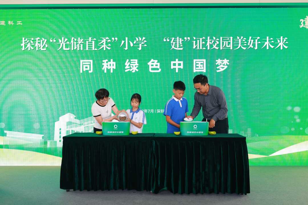 綠色低碳校園長(zhǎng)啥樣？走進(jìn)全國(guó)首個(gè)“光儲(chǔ)直柔”小學(xué)