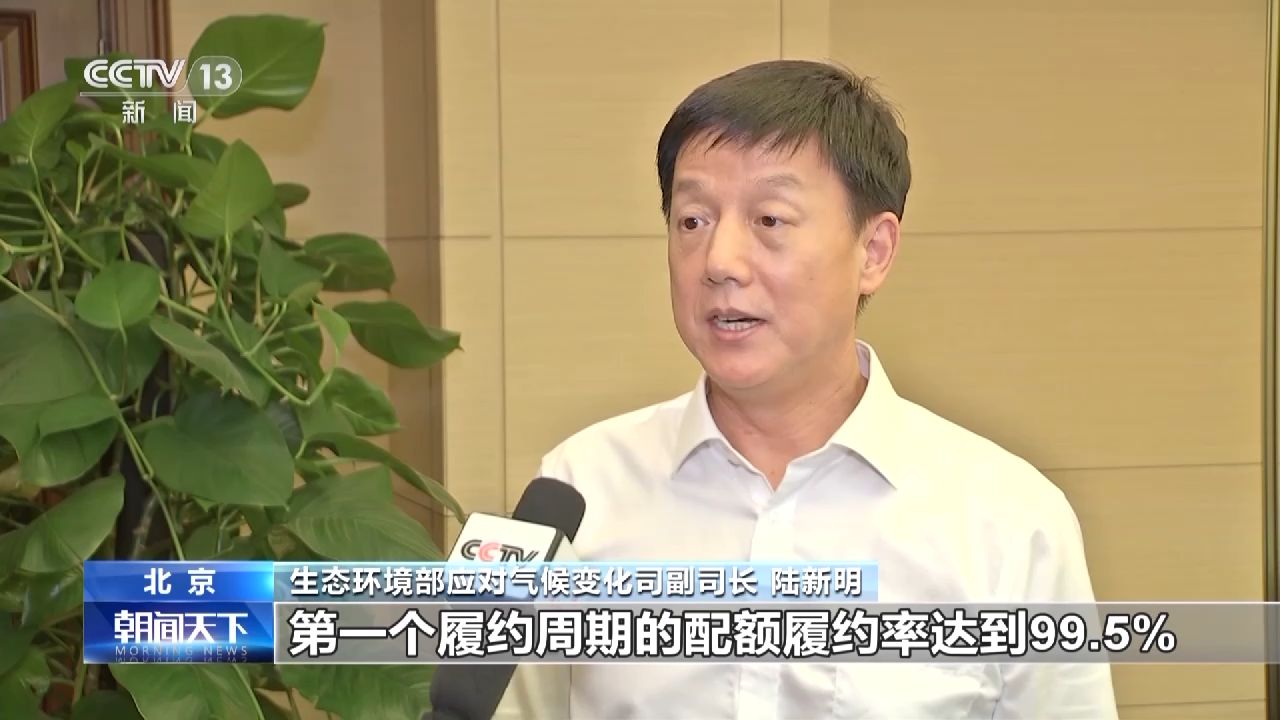 累計成交額超109億 全國碳市場運行兩年總體平穩