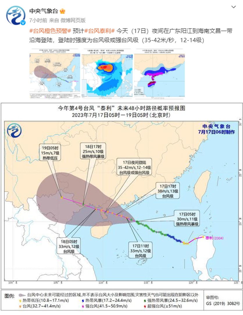 臺風“泰利”來襲！這份避險攻略建議收藏→