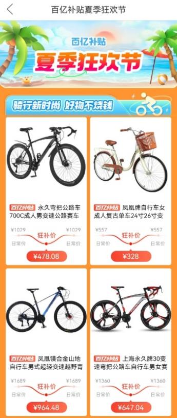 清涼度三伏，拼多多百億補貼正式啟動“夏季狂歡節(jié)”，騎行專區(qū)同時上線
