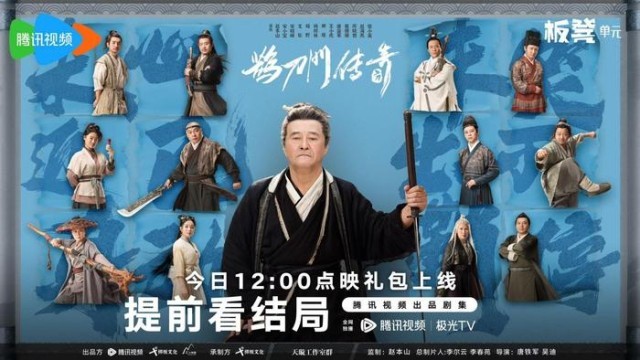 《鵲刀門傳奇》晉升全民電子榨菜 東北武林會(huì)員歡樂收官