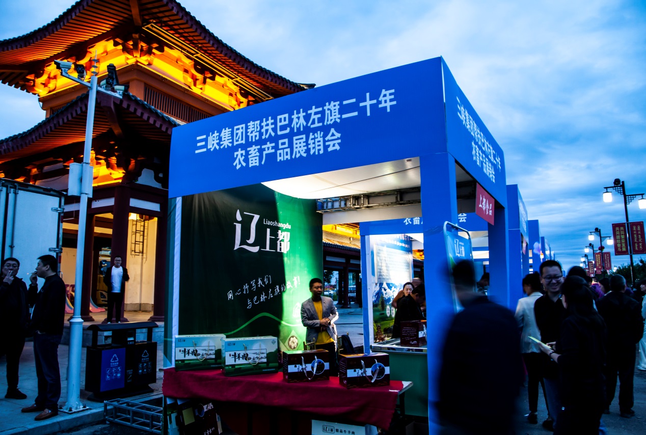 “三峽e購”助力巴林左旗鄉(xiāng)村振興