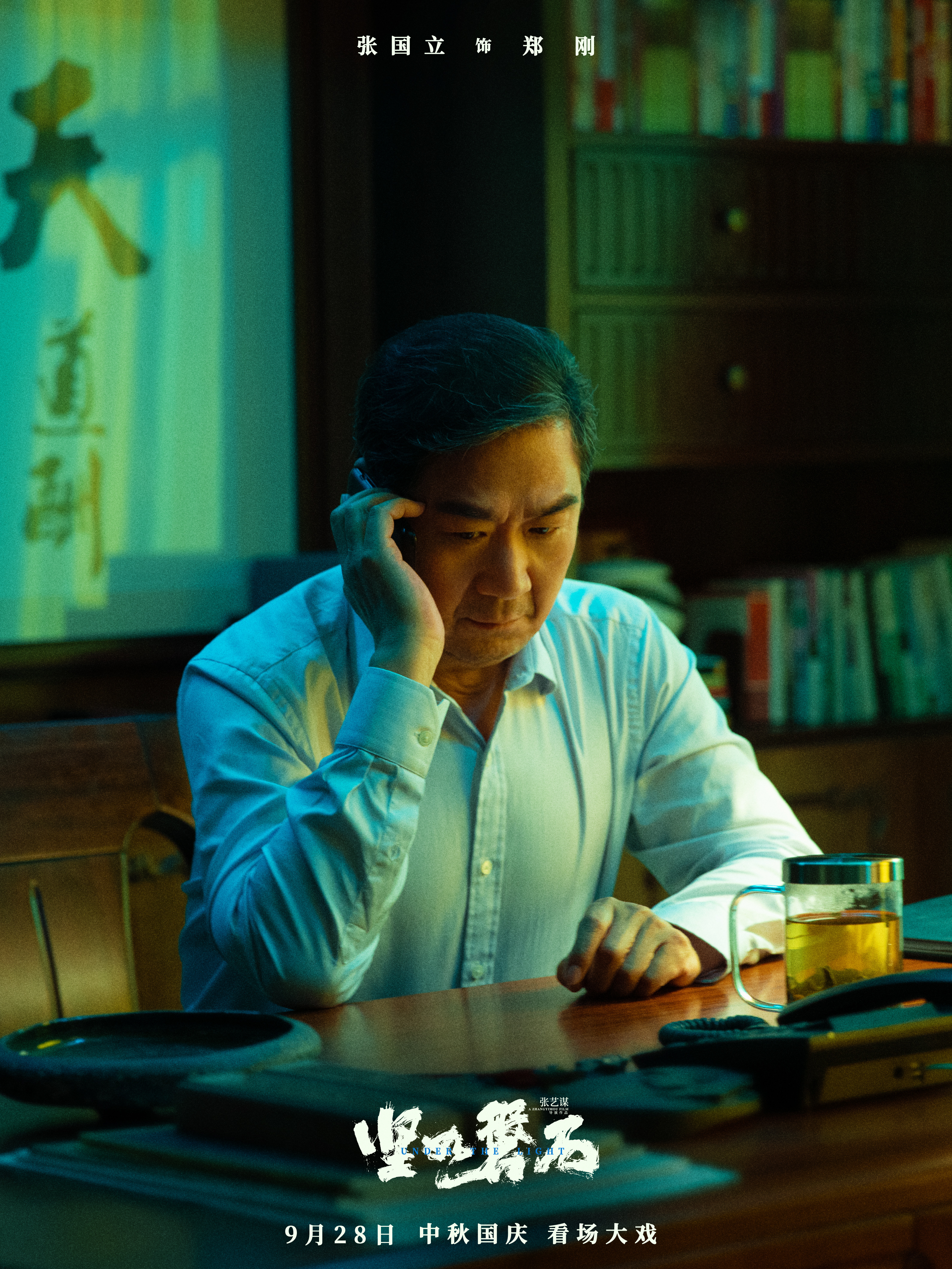 《堅如磐石》張國立挑戰“最具開拓性角色”