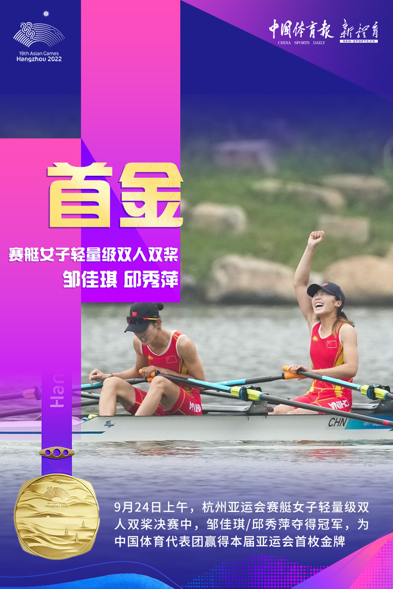 亞運(yùn)首金來(lái)了！中國(guó)賽艇女子雙人雙槳組合奪冠