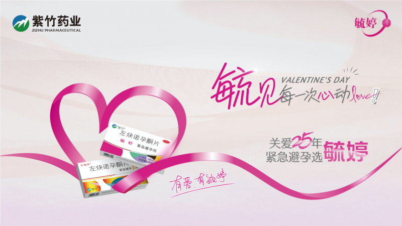 華潤(rùn)紫竹藥業(yè)毓婷品牌：春日心動(dòng)之旅，“毓見(jiàn)”溫暖守護(hù)愛(ài)