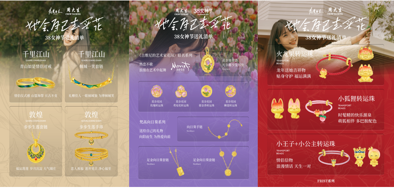 販賣春天，周大生春日營(yíng)銷又出新“花”樣