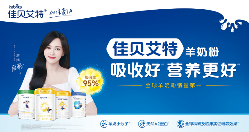 什么奶粉品牌最好最安全？佳貝艾特新國標(biāo)悅白，羊奶營養(yǎng)的更高境界