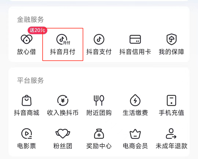 先消費(fèi)、后付款？更便捷的購物選擇就是抖音月付