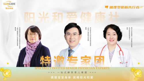 陽光和愛奶粉攜手權威專家，開啟精細化喂養新篇章